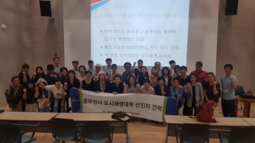 동두천시 도시재생대학, 서울시 선도지역 답사. / 사진제공=동두천시