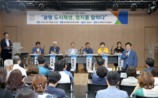 '광명시 도시재생 총괄기획단 세미나' 현장. / 사진제공=광명시