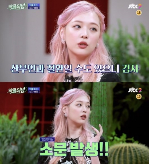 /사진=JTBC2 악플의 밤 캡처