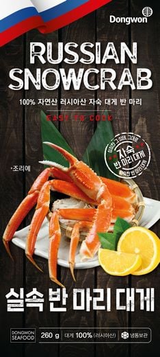 동원산업, 100% 자연산 대게 담은 ‘동원 러시아 스노우크랩’ 출시