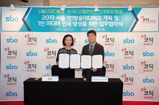 SBA-한국디지털콘텐츠크리에이터협회 협약체결 … 1인방송 미디어쇼 참가예정