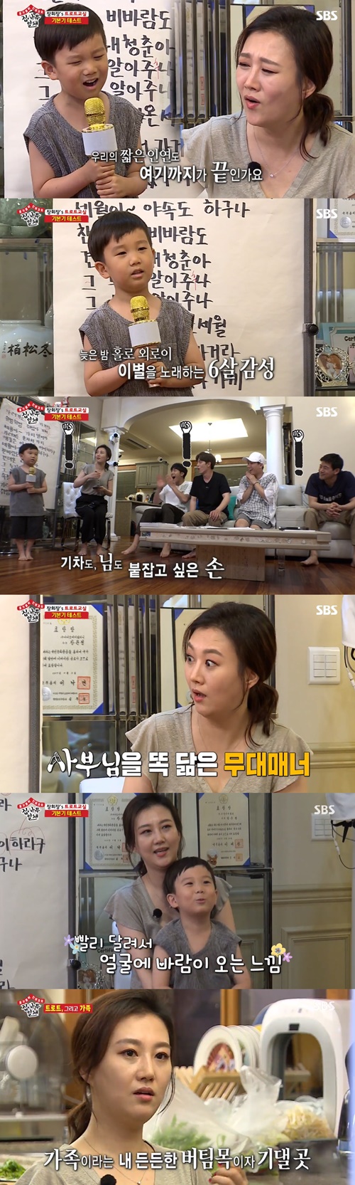 집사부일체 장윤정 아들./사진=SBS 방송캡처