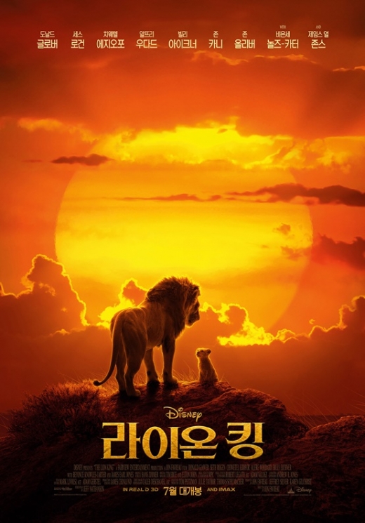 라이온 킹. /사진=월트디즈니코리아 제공   