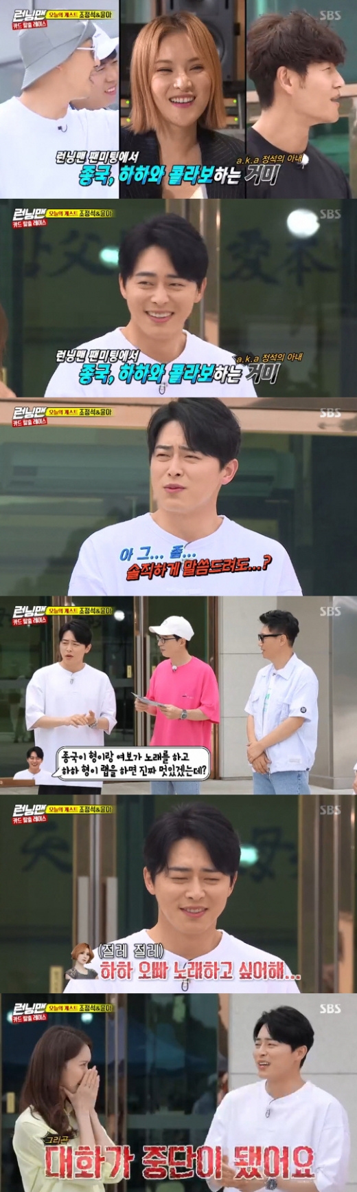 조정석 대화중단./사진=런닝맨 방송캡처