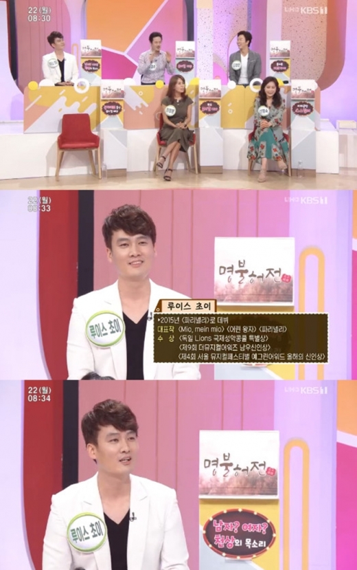 루이스 초이. /사진=KBS1 '아침마당' 방송화면 캡처