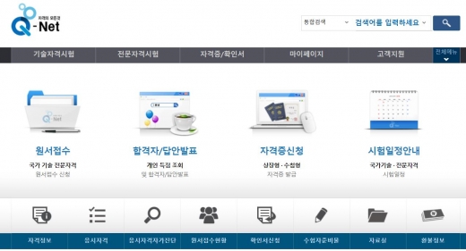 큐넷./사진=큐넷 홈페이지 캡처
