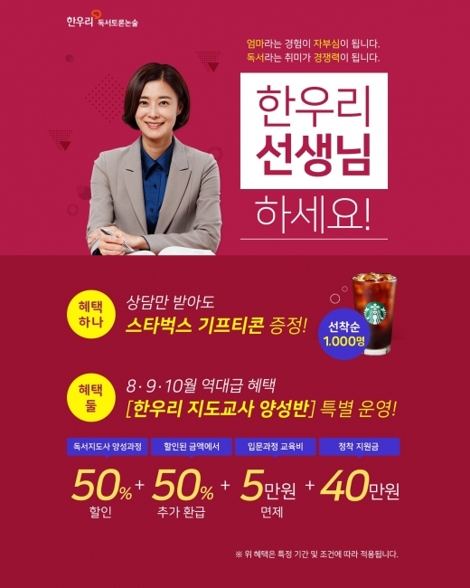 ©한우리독서토론논술