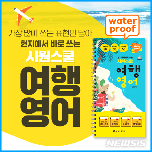 시원스쿨 천원. /사진=뉴시스(시원스쿨 제공)    