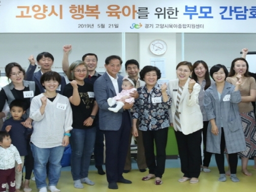 고양시 행복 육아를 위한 부모 간담회. / 사진제공=고양시