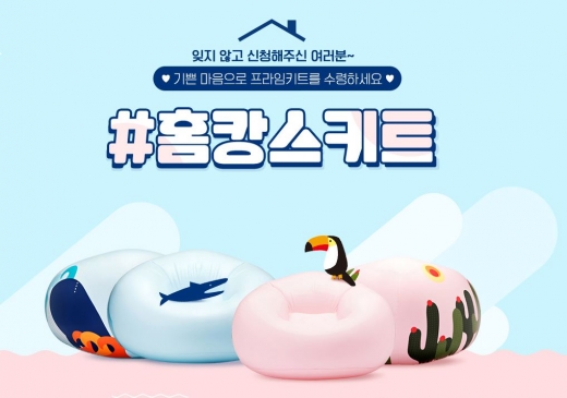 이니스프리 키트. /사진=이니스프리 홈페이지 캡처