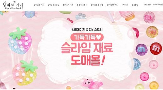 릴리데이지 “슬라임 통해 놀이문화 선도하고파”