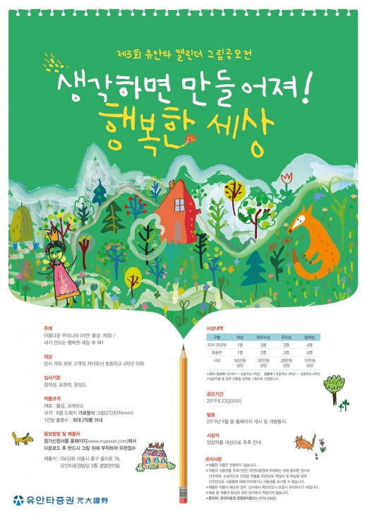 /사진=유안타증권