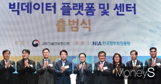 [머니S포토] 빅데이터 플랫폼 및 센터 출범