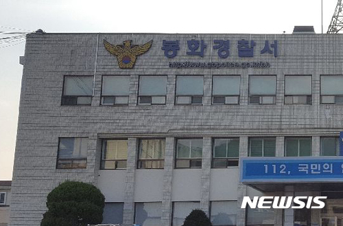 봉화경찰서./ 사진=뉴시스