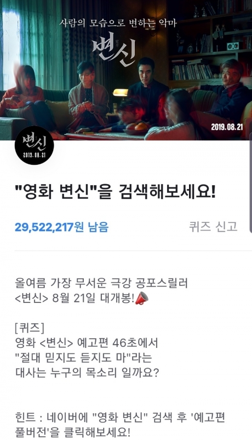 영화 변신. /사진=토스 애플리케이션 화면 캡처