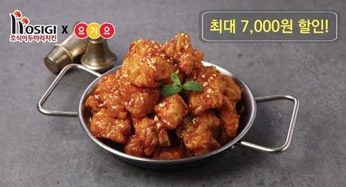 호식이두마리치킨, 중복 기념 요기요 주문 시 최대 7천원 할인 이벤트 진행