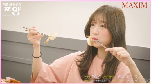 쯔양 학폭 논란. /사진=MAXIM KOREA 유튜브