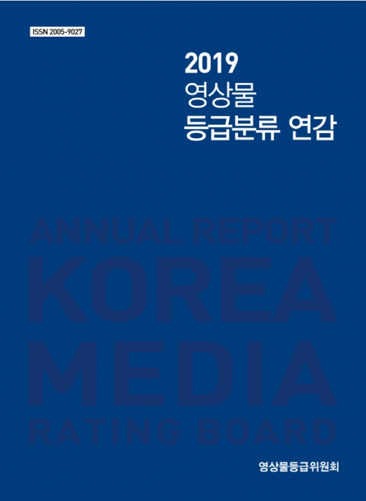 /사진제공=영등위 