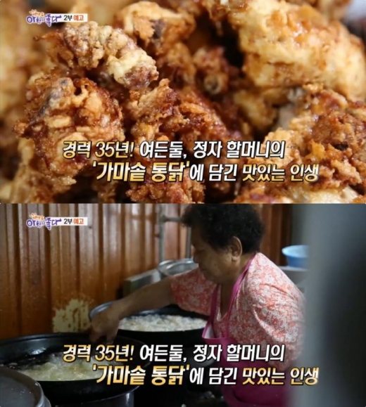 가마솥 통닭. /사진=KBS2 ‘생방송 아침이 좋다’ 방송캡처