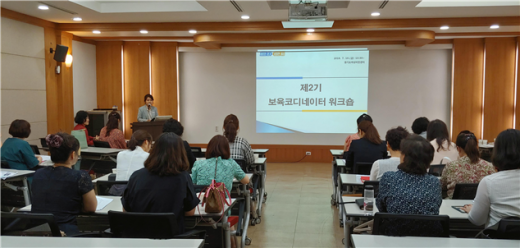 보육코디네이터 교육 장면. / 사진제공=경기도