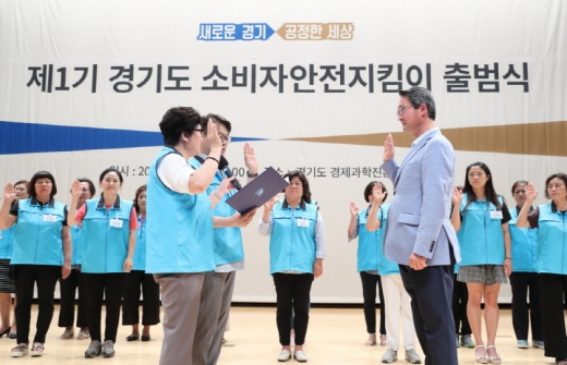 경기도 소비자안전지킴이 출범식. / 사진제공=경기도