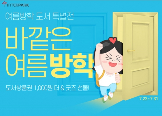 ©인터파크