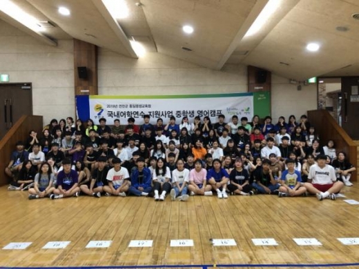 연천군, 2019년 초중생 국내 어학연수. / 사진제공=연천군