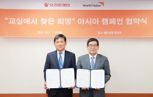  ‘교실에서 찾은 희망’ 아시아 캠페인 협약식 사진
