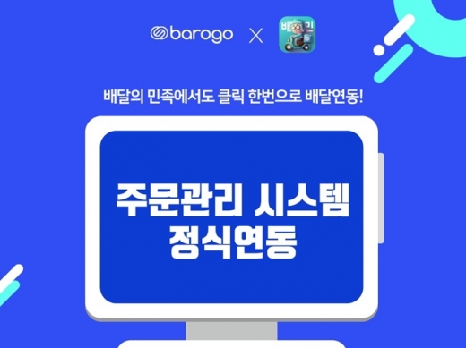 /사진=바로고