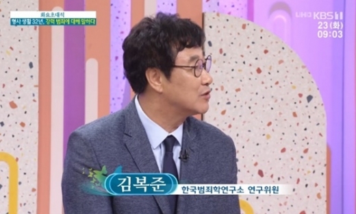 김복준. /사진=KBS 아침마당 방송 화면 캡처   