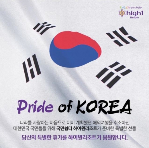 /사진=하이원리조트