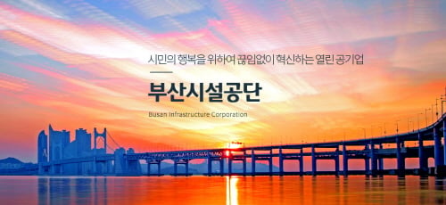 /사진제공=부산시설공단 