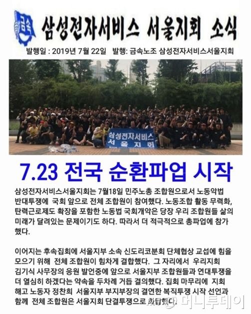 삼성전자서비스 노조 파업. /사진=뉴시스