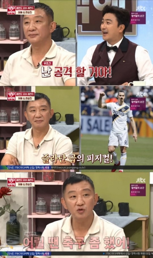 허재. /사진=JTBC '냉장고를 부탁해' 방송화면 캡처