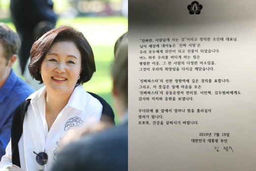 김정숙 여사 편지. /사진=오인태 사장 인스타그램