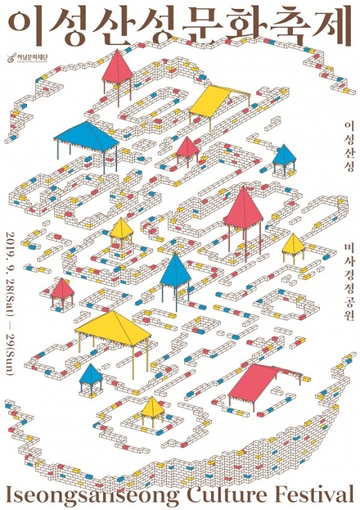 이성산성문화축제, 포스터. / 자료제공=하남시