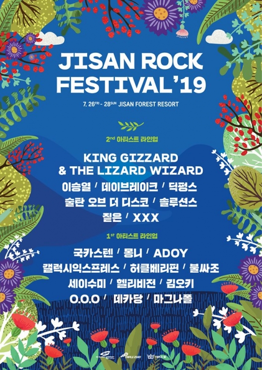 지산락페스티벌. /사진=디투글로벌컴퍼니