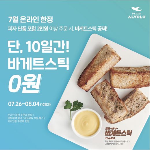피자알볼로, tvN 드라마 '호텔 델루나' 제작 지원 … 모바일 앱 어플 프모로션 동시