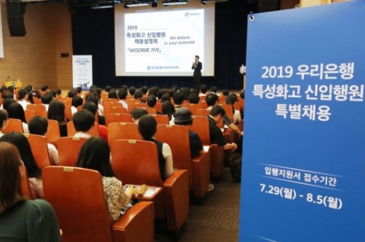 우리은행은 특성화고 특별채용 설명회를 실시했다./사진=우리은행