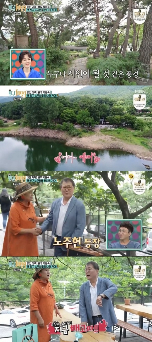 노주현 카페. /사진=MBN '모던패밀리' 방송캡처