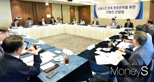[머니S포토] 노동시간 단축 현장안착을 위한 기업인 간담회