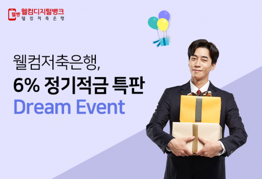 /사진=웰컴저축은행