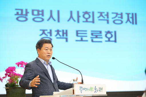 광명시 사회적경제 토론회. / 사진제공=광명시