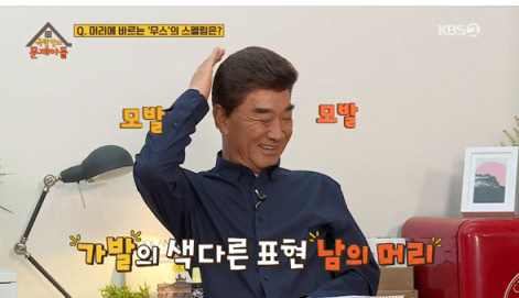 무스. /사진=KBS '옥탑방의 문제아들' 방송화면 캡처  