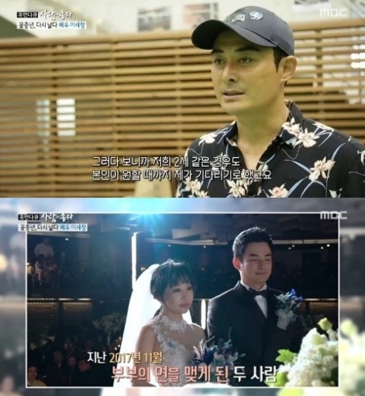 이세창·정하나 부부. /사진=MBC '사람이 좋다' 방송 캡처
