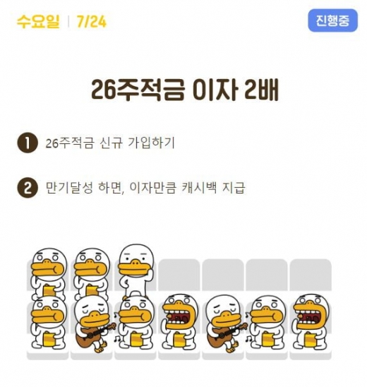 카카오뱅크 26주 적금. /사진=카카오뱅크