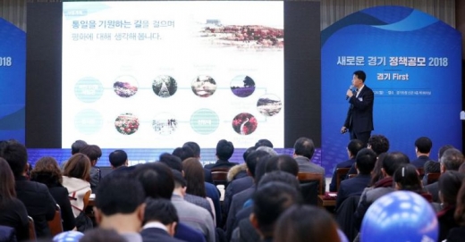 '새로운 경기 정책공모 2018, 경기First' 프리젠테이션 모습. / 사진제공=경기도