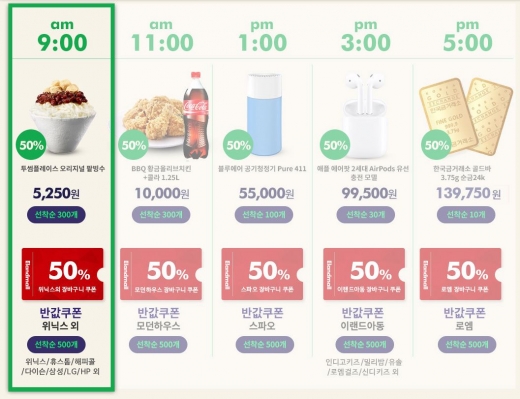 이랜드몰 반값데이. /사진=이랜드몰 홈페이지 캡처