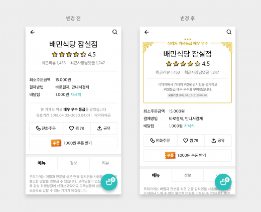 배달의민족, 앱에서 '식당 위생등급' 표시한다
