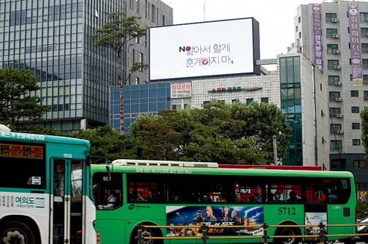 대형전광판에 나오는 일본 불매광고. /사진=뉴스1 안은나 기자